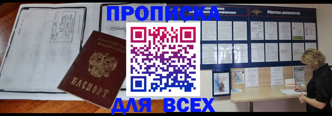 прописка поиск в Бородино