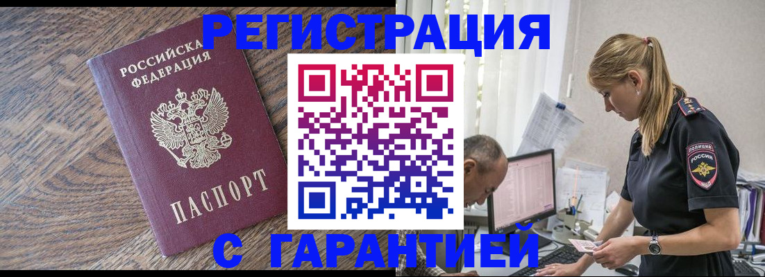 прописка для работы в Бородино