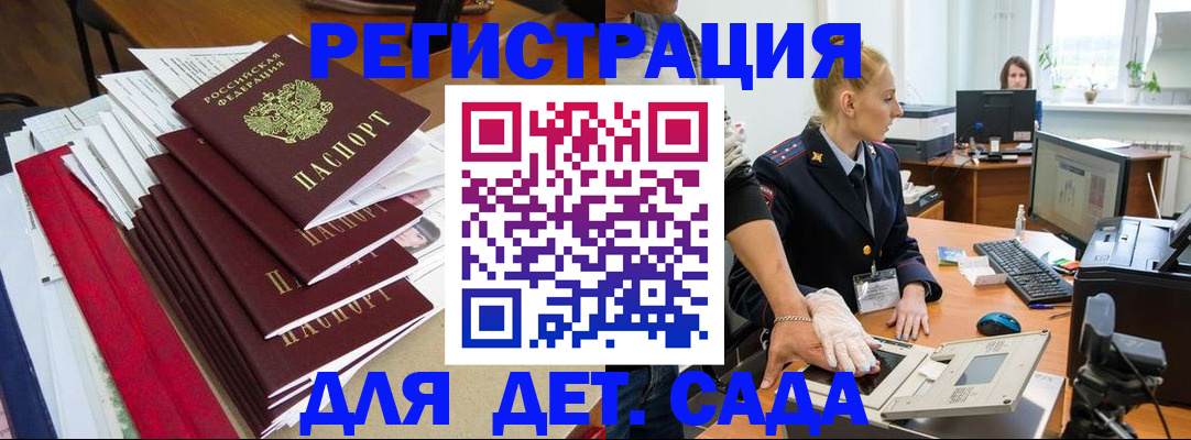 прописка для работы в Бородино