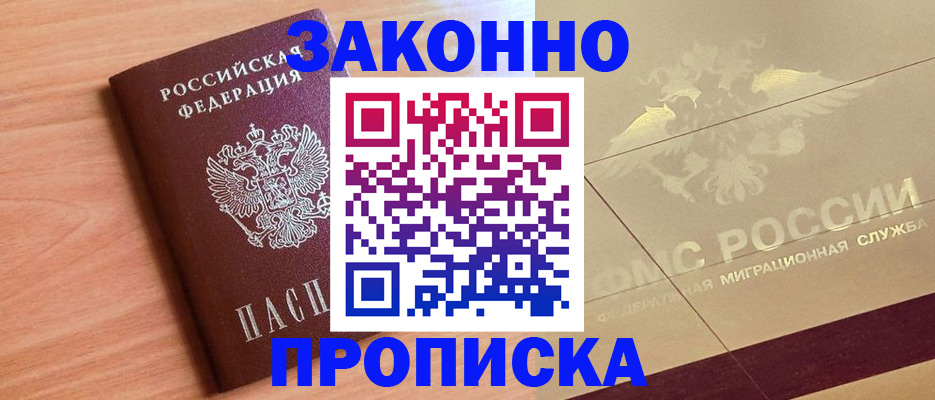 временная регистрация поиск в Бородино