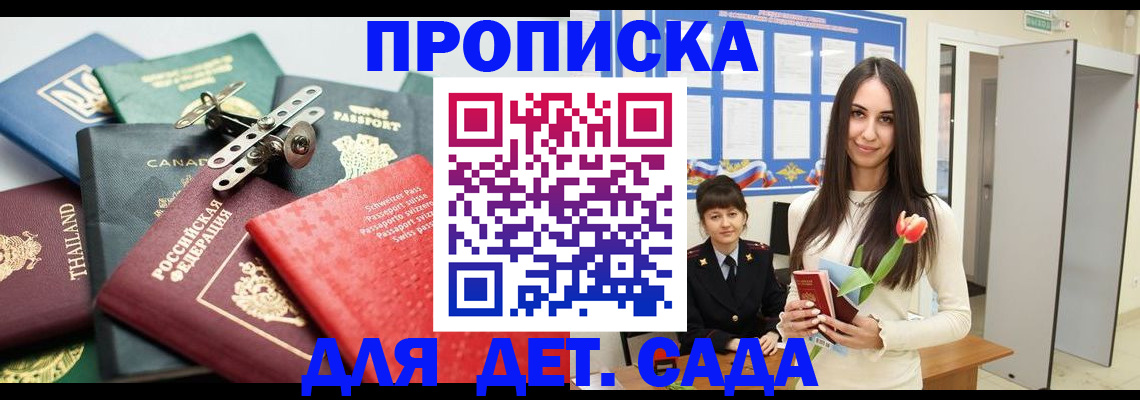 прописка гарантия в Бородино