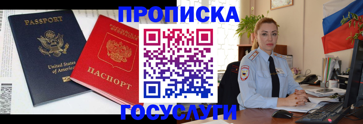 прописка паспорт в Бородино
